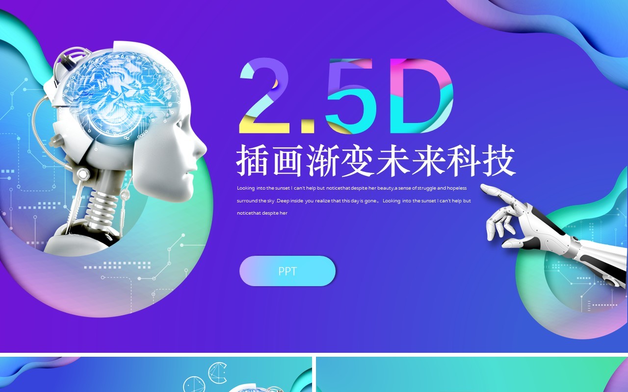 2.5D插画渐变人工智能未来科技PPT模板