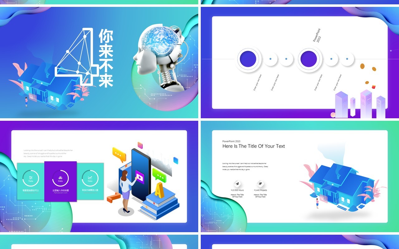 2.5D插画渐变人工智能未来科技PPT模板