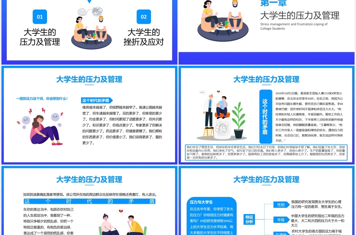 卡通风大学生压力管理与挫折应对宣传教育课件PPT模板