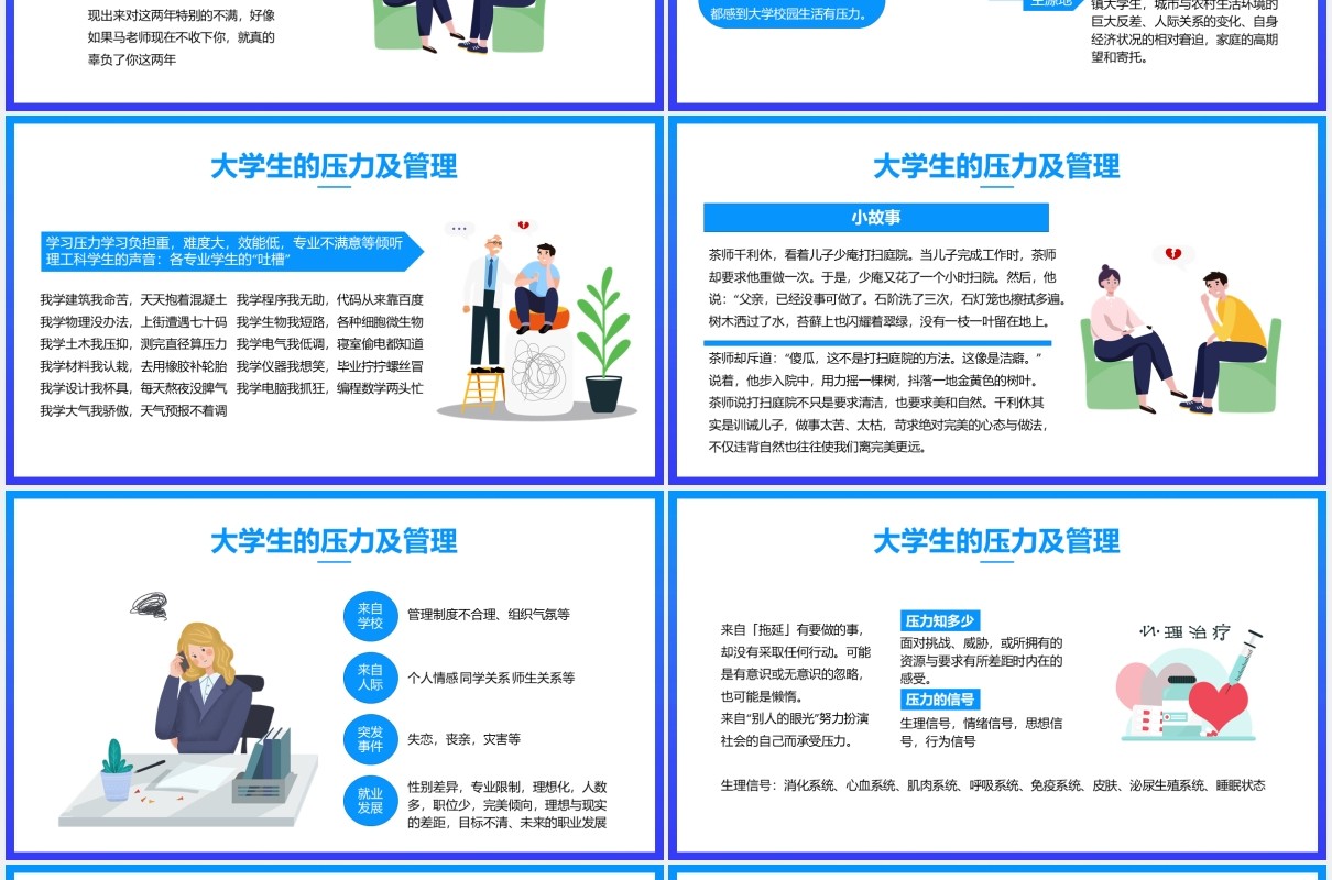 卡通风大学生压力管理与挫折应对宣传教育课件PPT模板