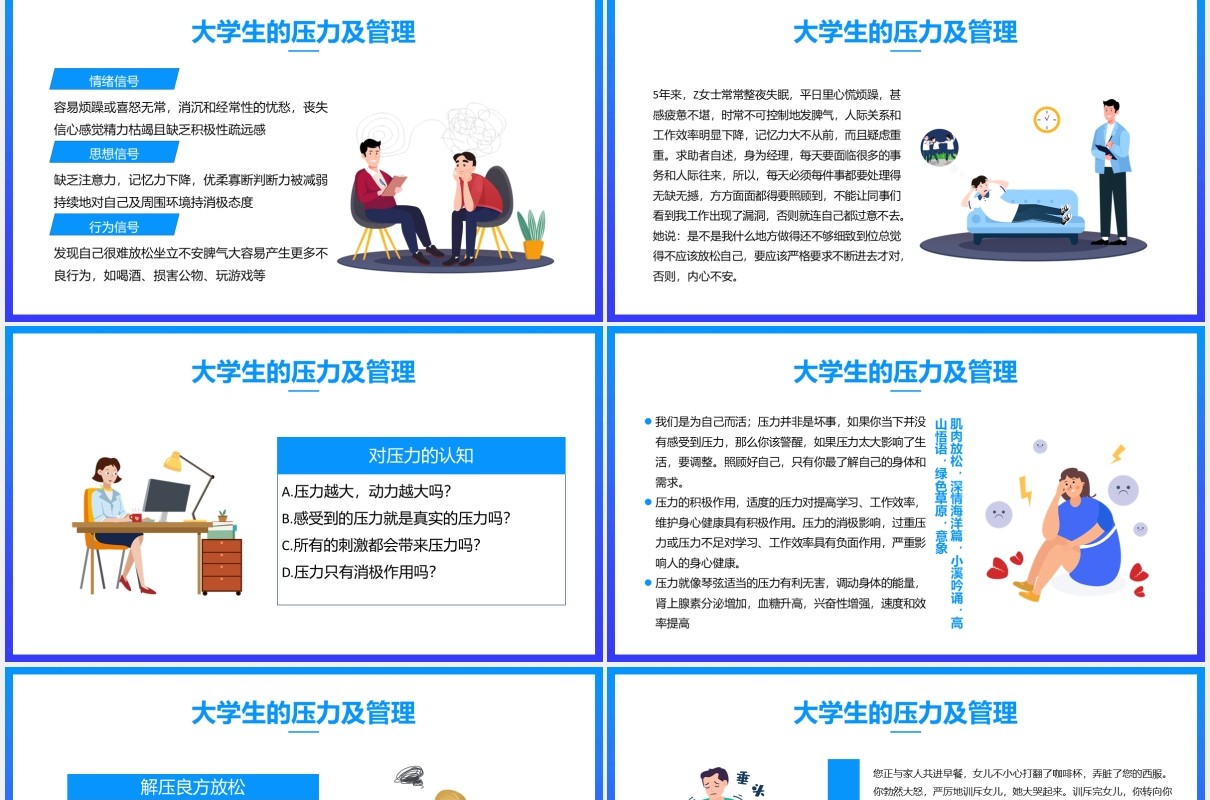 卡通风大学生压力管理与挫折应对宣传教育课件PPT模板