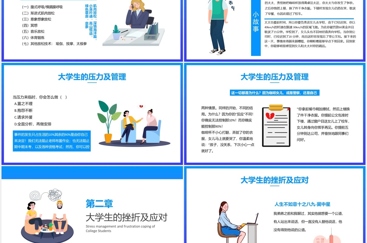 卡通风大学生压力管理与挫折应对宣传教育课件PPT模板