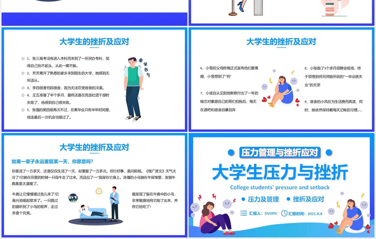 卡通风大学生压力管理与挫折应对宣传教育课件PPT模板