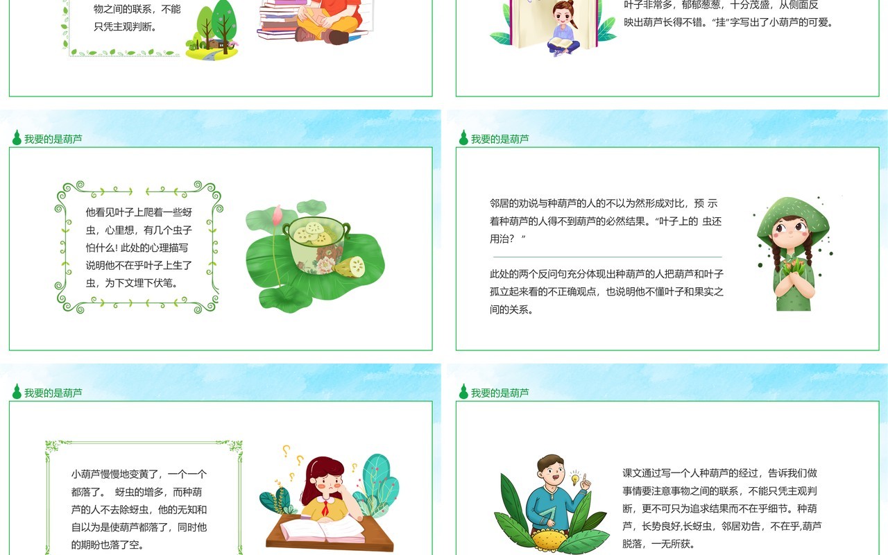 我要的是葫芦爬藤植物果实可以在未成熟时作为蔬菜食用动态PPT模板