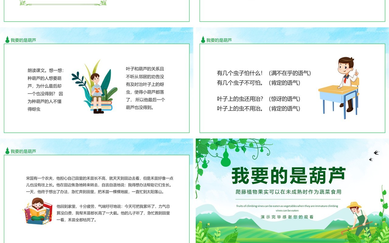我要的是葫芦爬藤植物果实可以在未成熟时作为蔬菜食用动态PPT模板