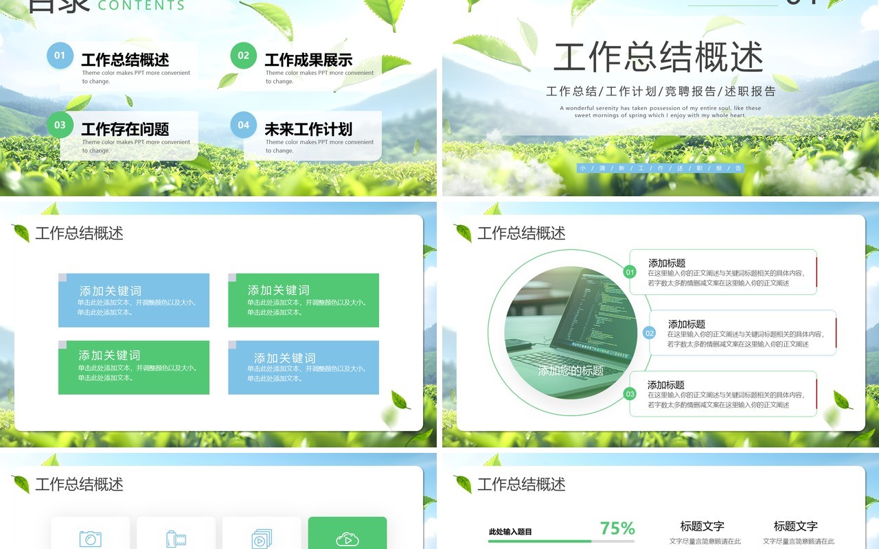 蓝绿色小清新你好春天PPT通用模板