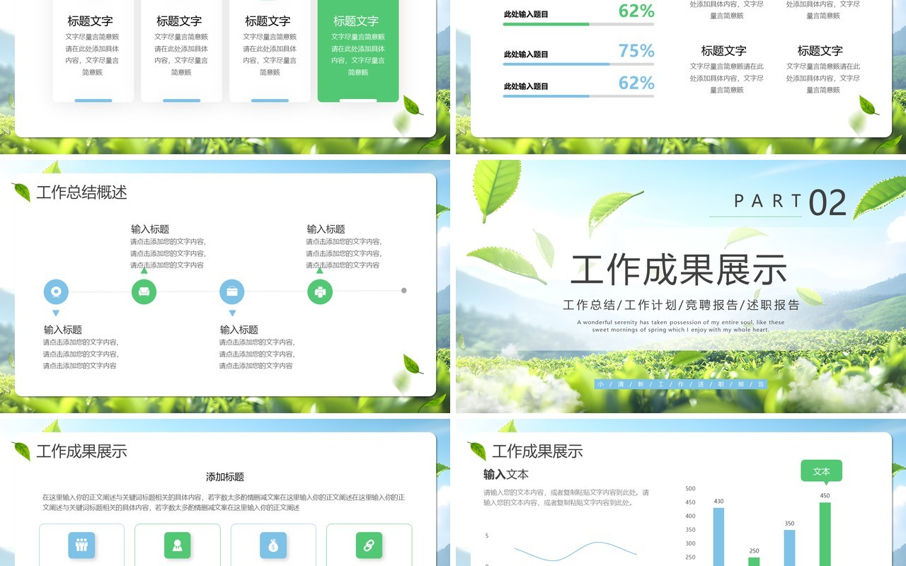 蓝绿色小清新你好春天PPT通用模板