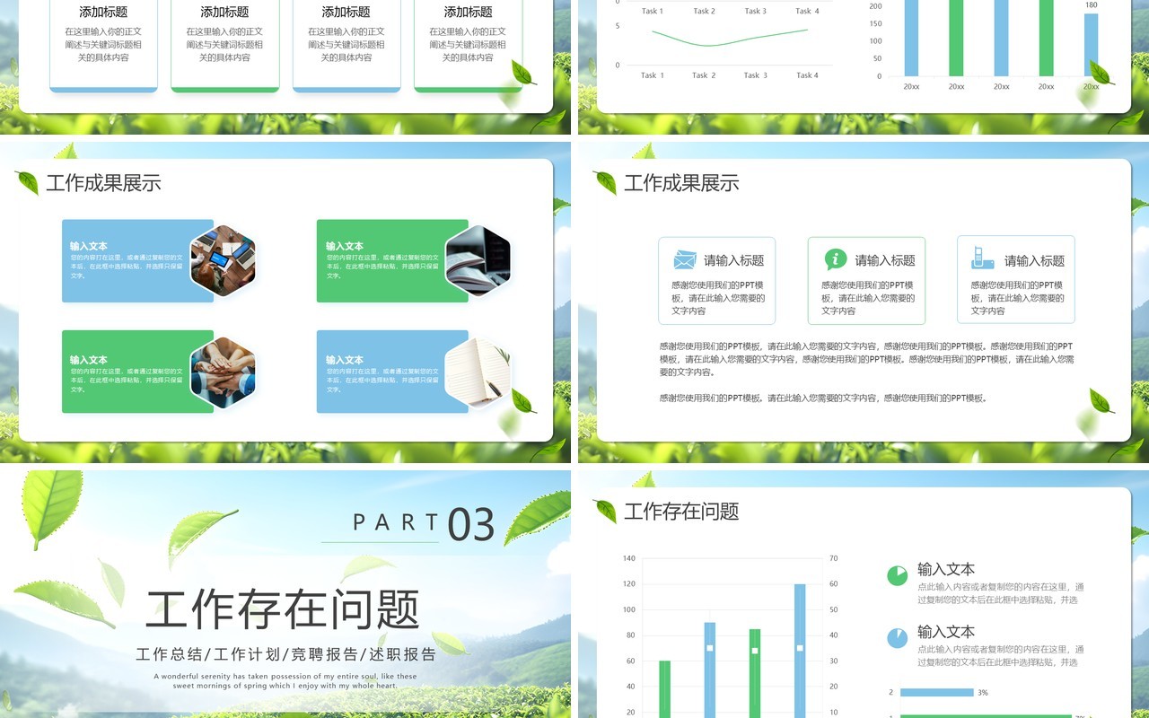 蓝绿色小清新你好春天PPT通用模板