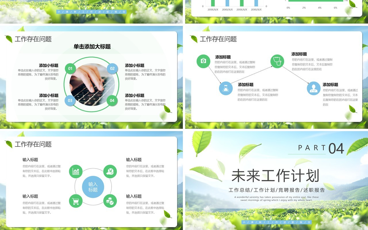 蓝绿色小清新你好春天PPT通用模板