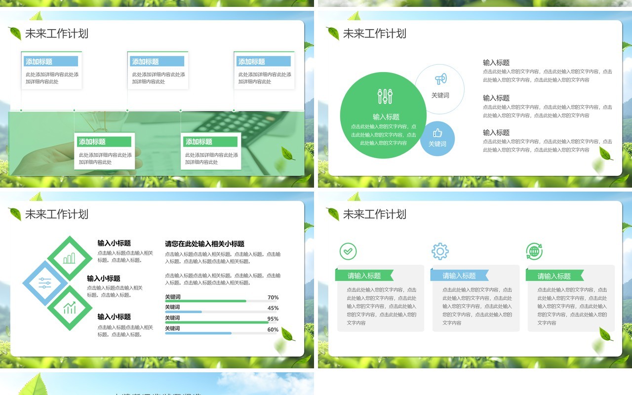 蓝绿色小清新你好春天PPT通用模板
