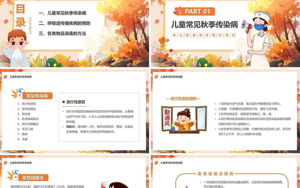 橙色幼儿传染病观察及预防PPT模板