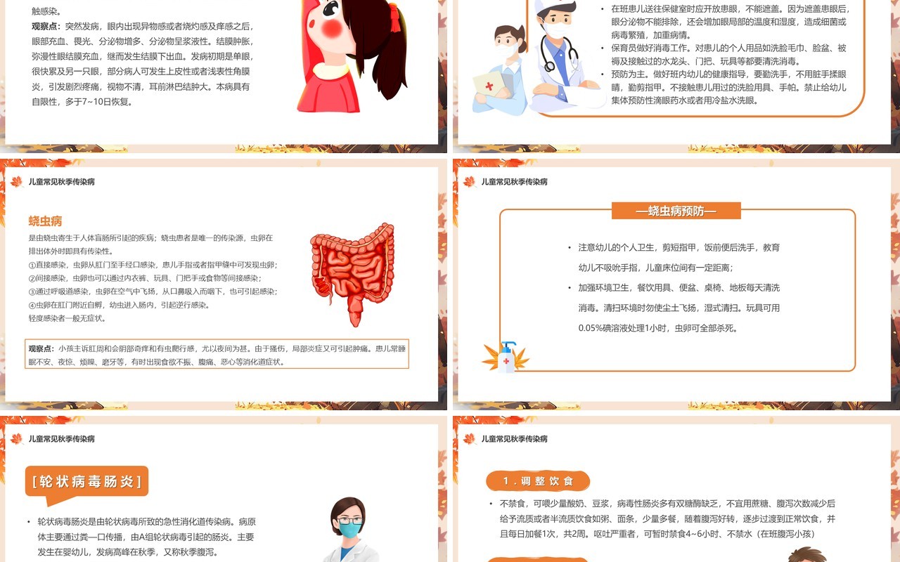橙色幼儿传染病观察及预防PPT模板