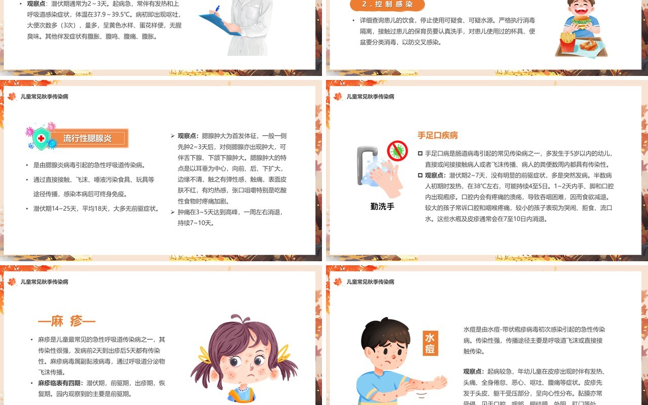 橙色幼儿传染病观察及预防PPT模板