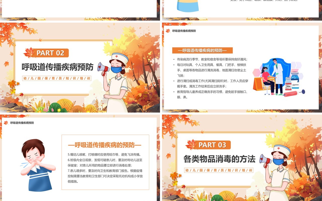 橙色幼儿传染病观察及预防PPT模板