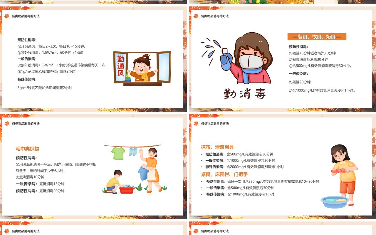 橙色幼儿传染病观察及预防PPT模板