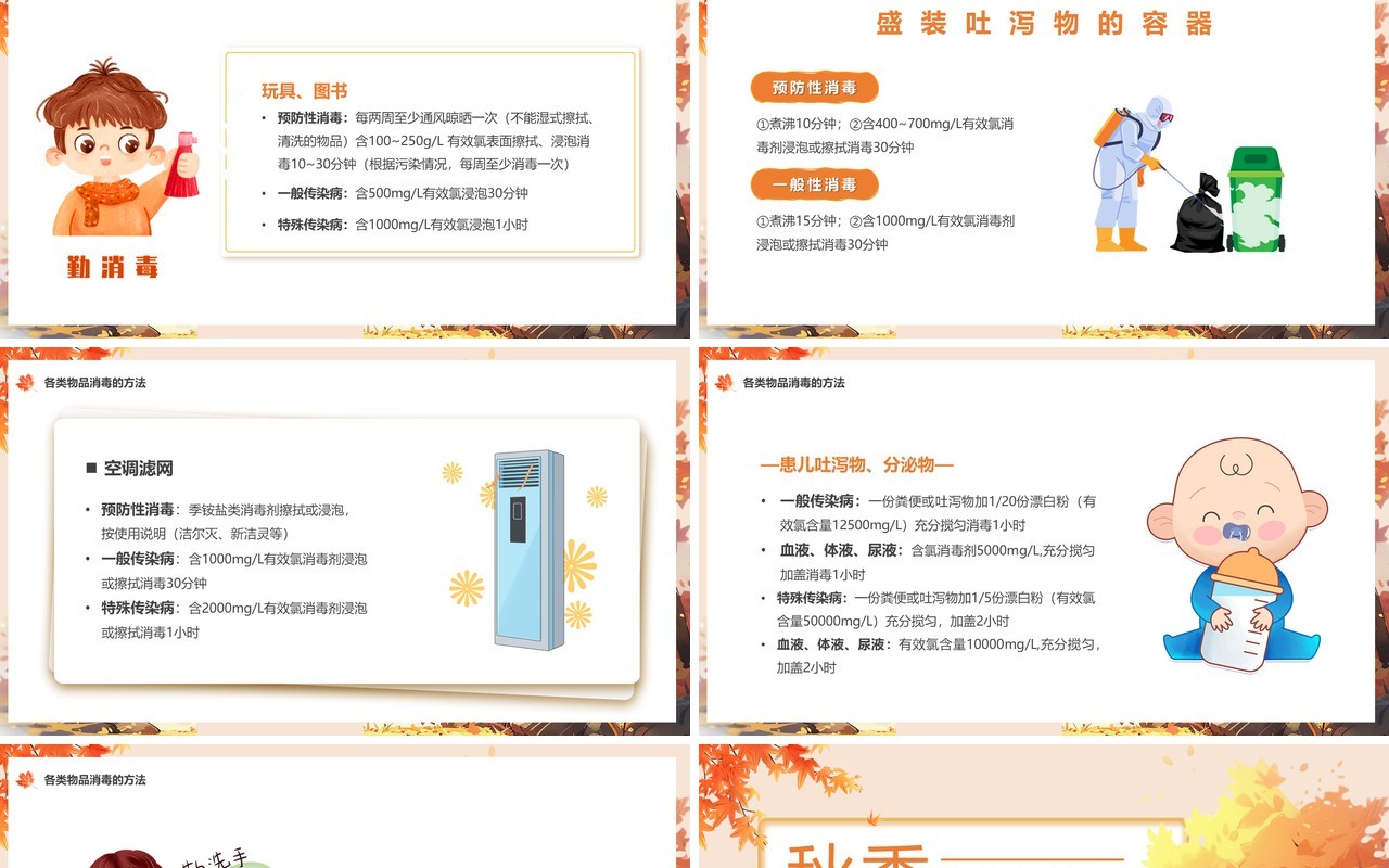 橙色幼儿传染病观察及预防PPT模板