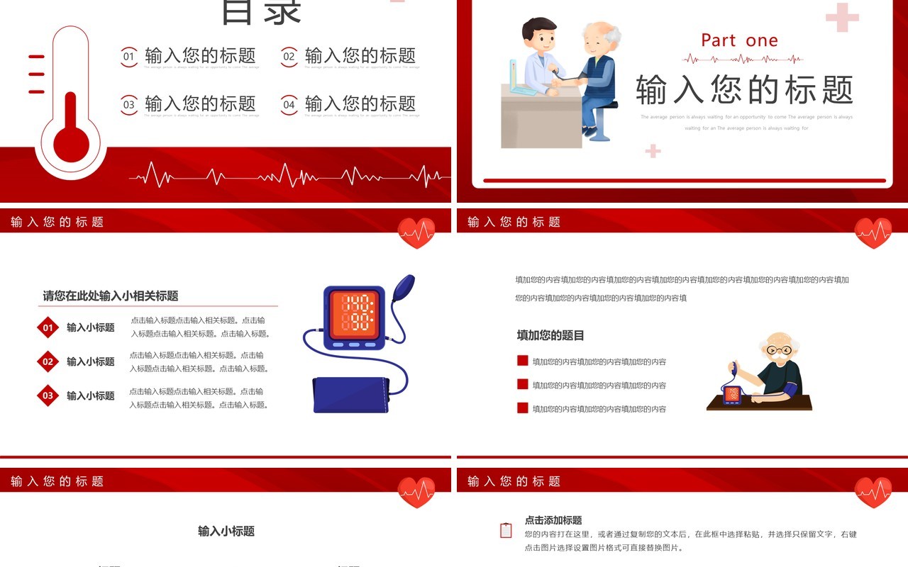 红色卡通风全国高血压日PPT通用模板