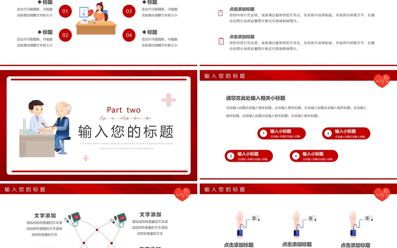 红色卡通风全国高血压日PPT通用模板
