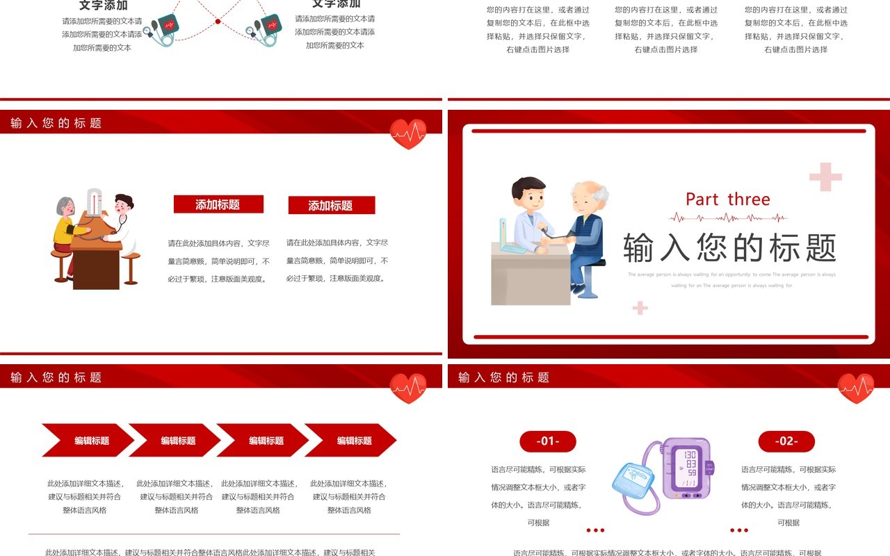 红色卡通风全国高血压日PPT通用模板