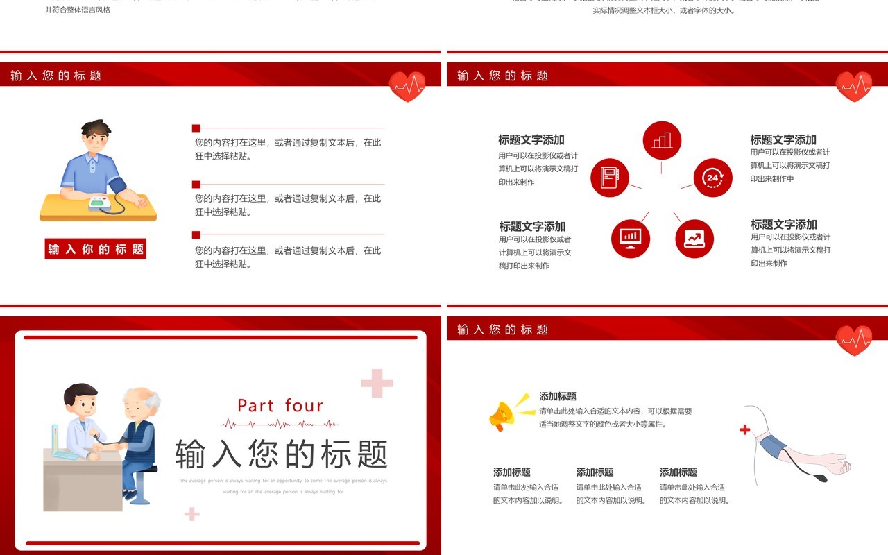 红色卡通风全国高血压日PPT通用模板