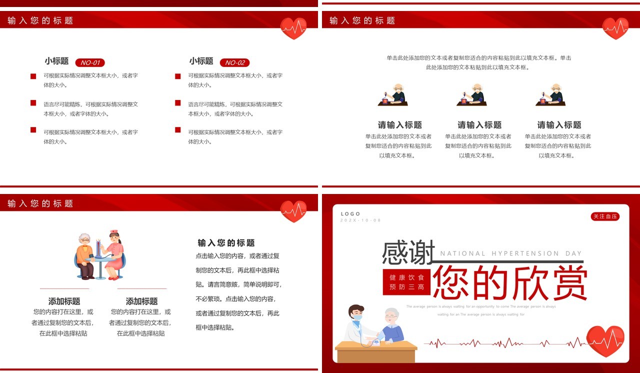 红色卡通风全国高血压日PPT通用模板