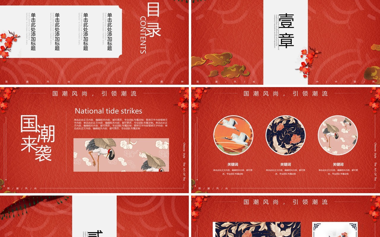 红色国潮来袭中华国粹文化PPT模板