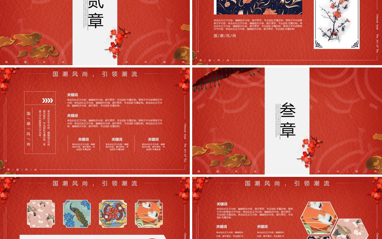 红色国潮来袭中华国粹文化PPT模板