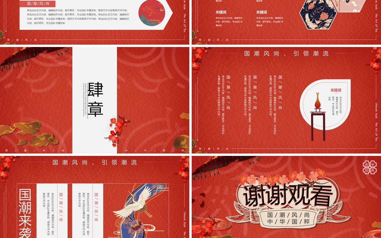 红色国潮来袭中华国粹文化PPT模板