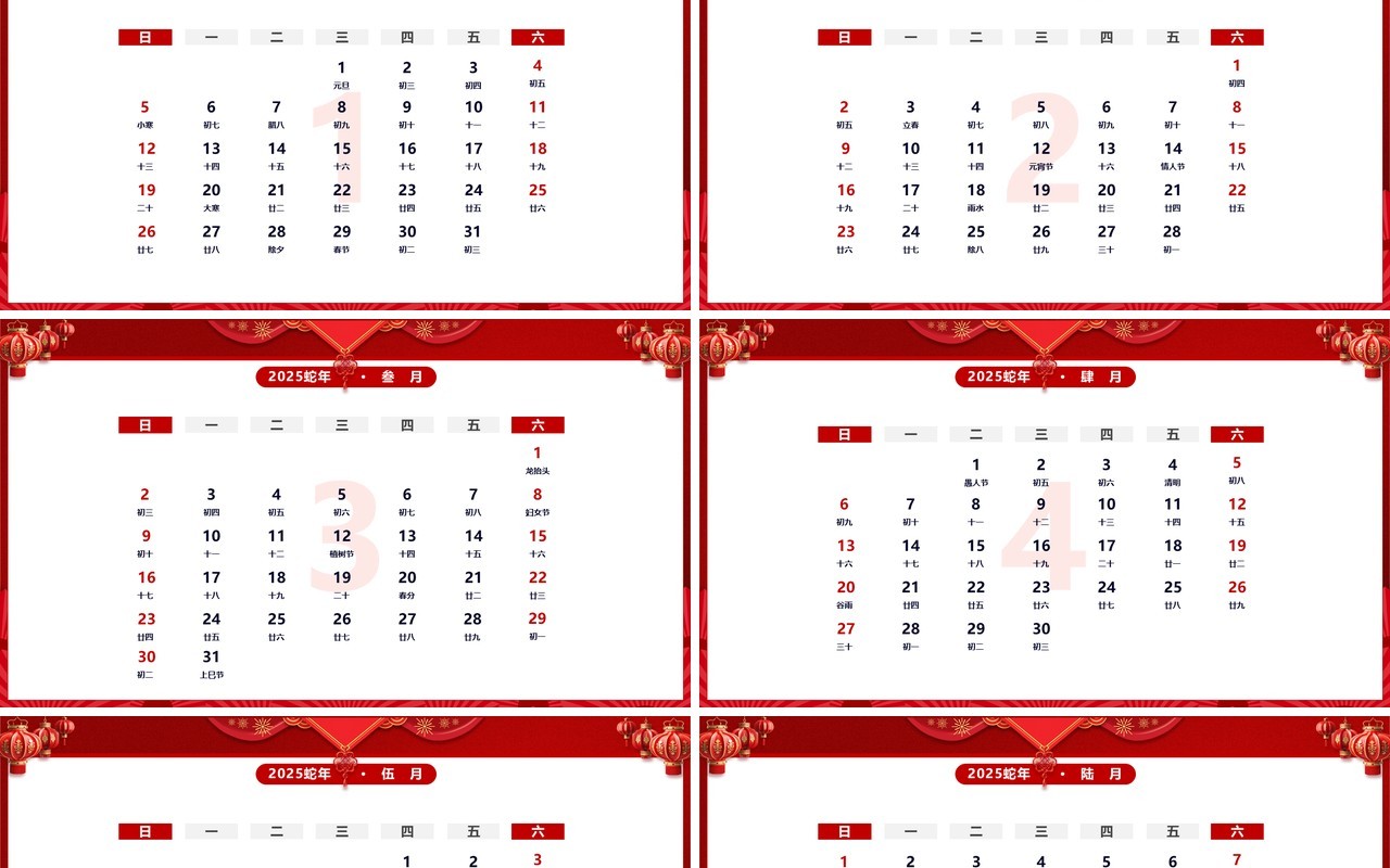 红色中国风2025新春快乐蛇年日历PPT模版