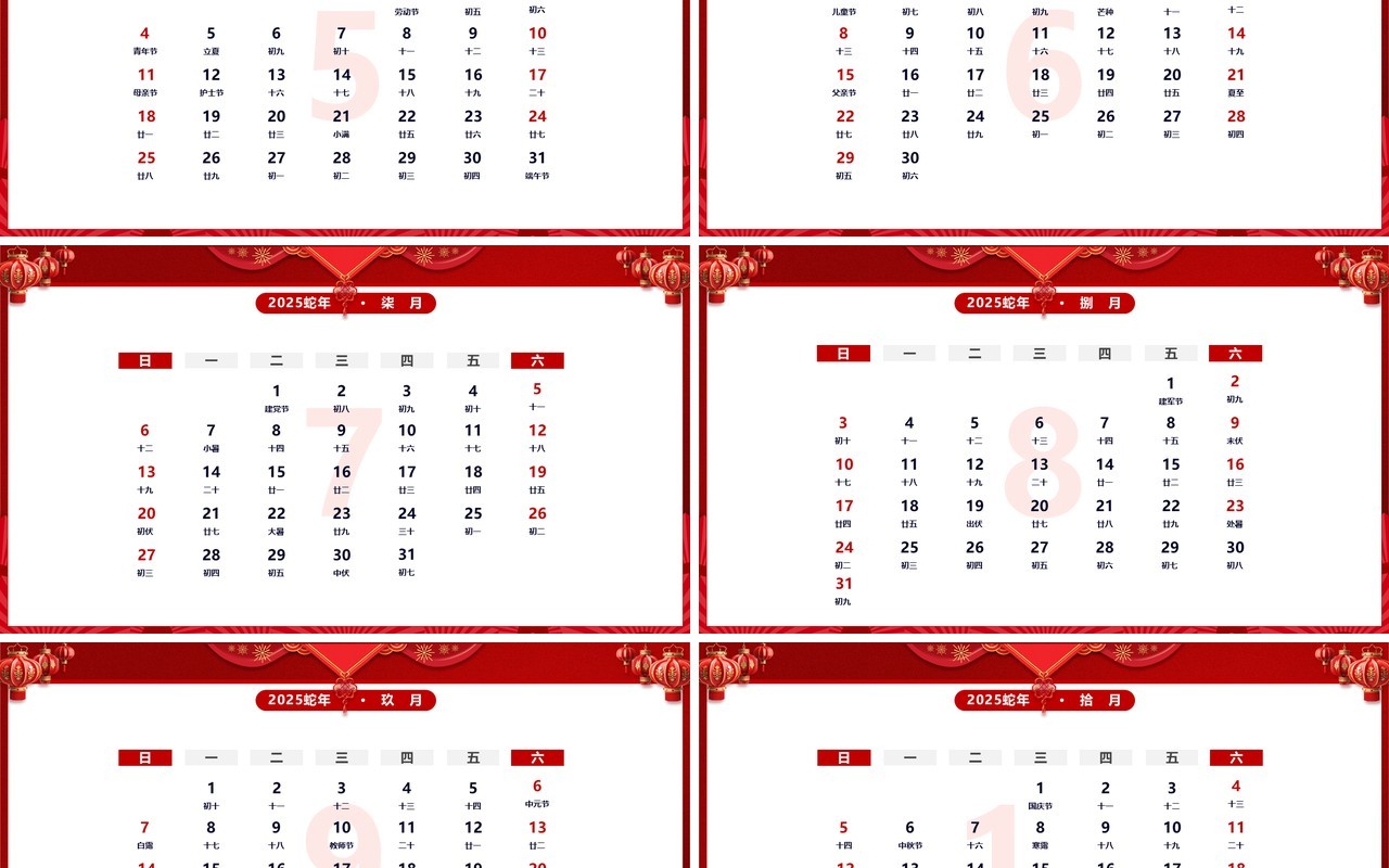 红色中国风2025新春快乐蛇年日历PPT模版