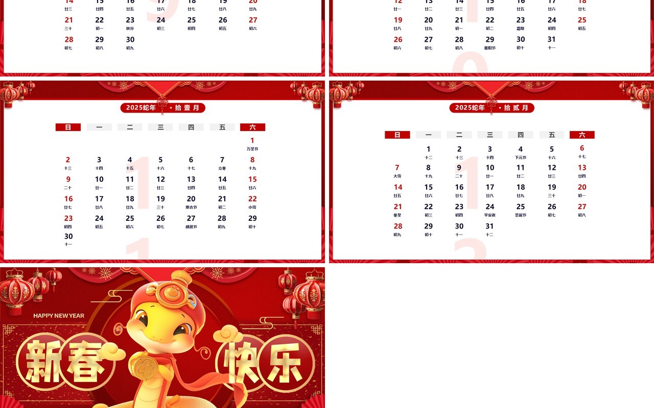 红色中国风2025新春快乐蛇年日历PPT模版
