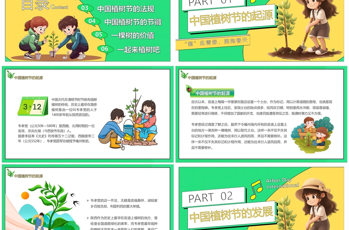 绿色卡通风中国植树节PPT模板