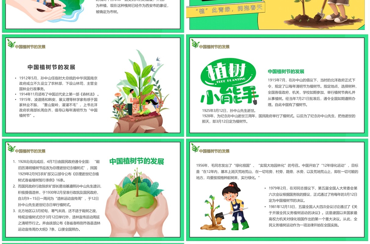 绿色卡通风中国植树节PPT模板