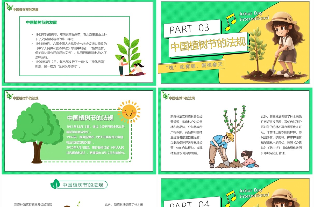 绿色卡通风中国植树节PPT模板