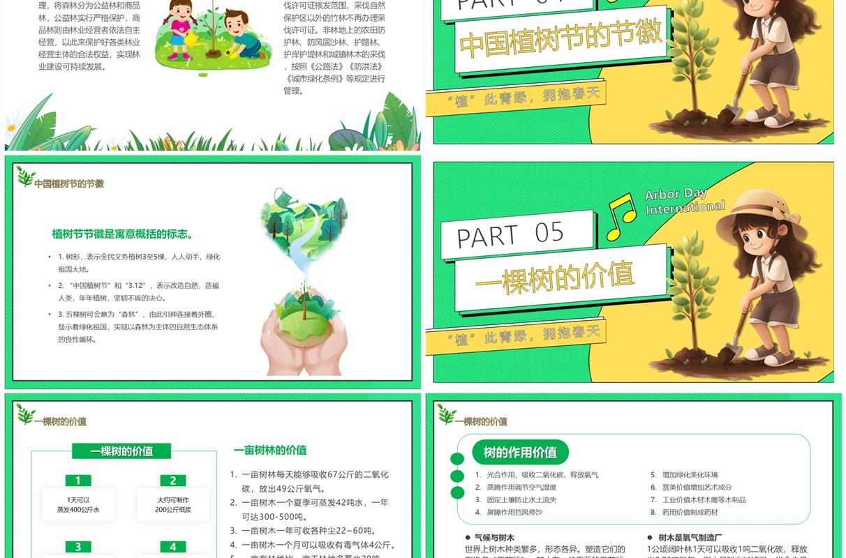 绿色卡通风中国植树节PPT模板