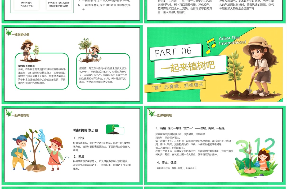 绿色卡通风中国植树节PPT模板