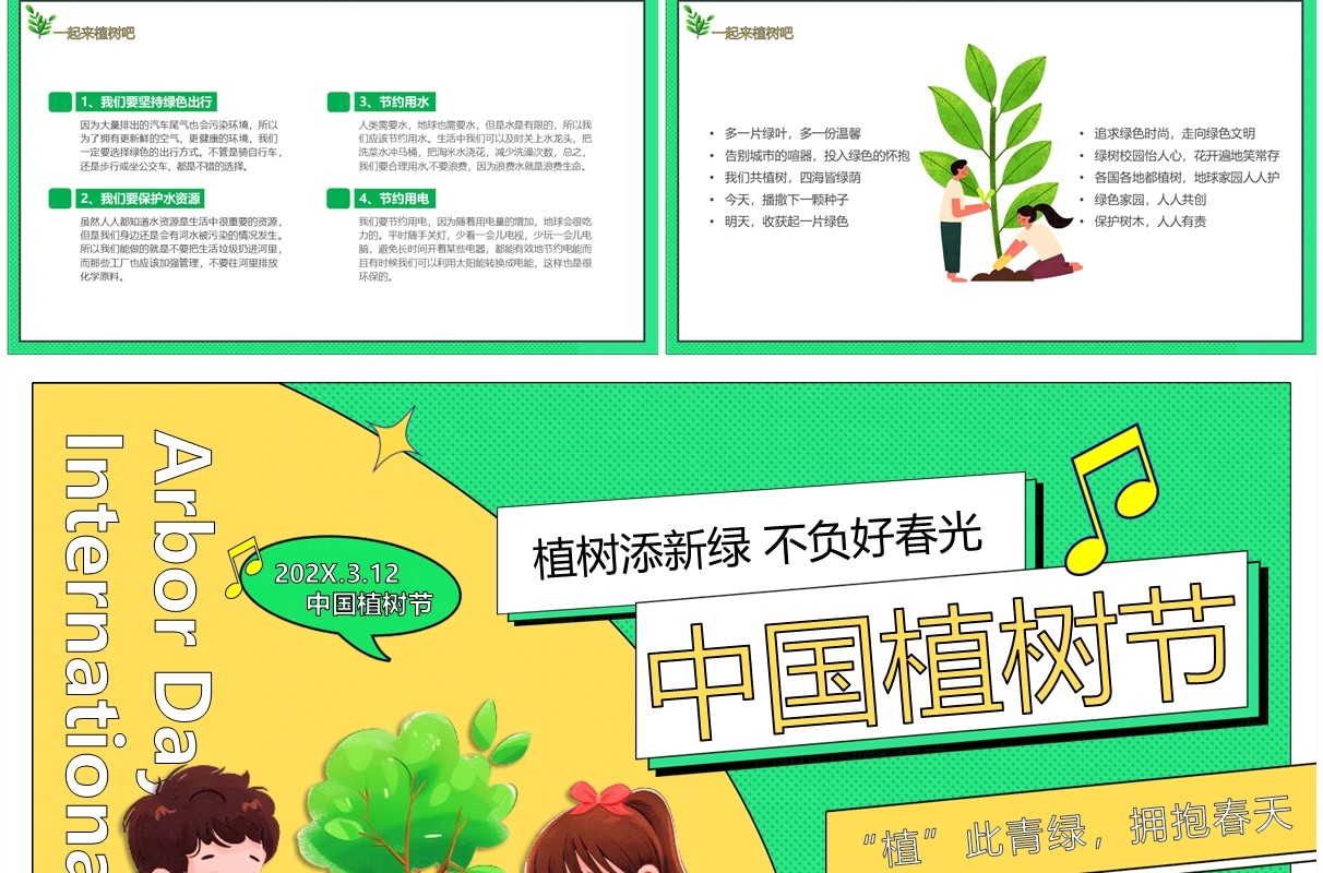 绿色卡通风中国植树节PPT模板