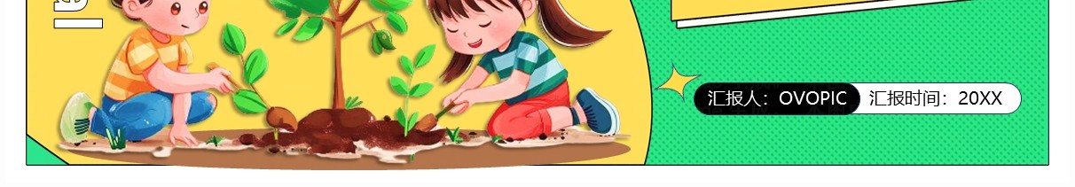 绿色卡通风中国植树节PPT模板