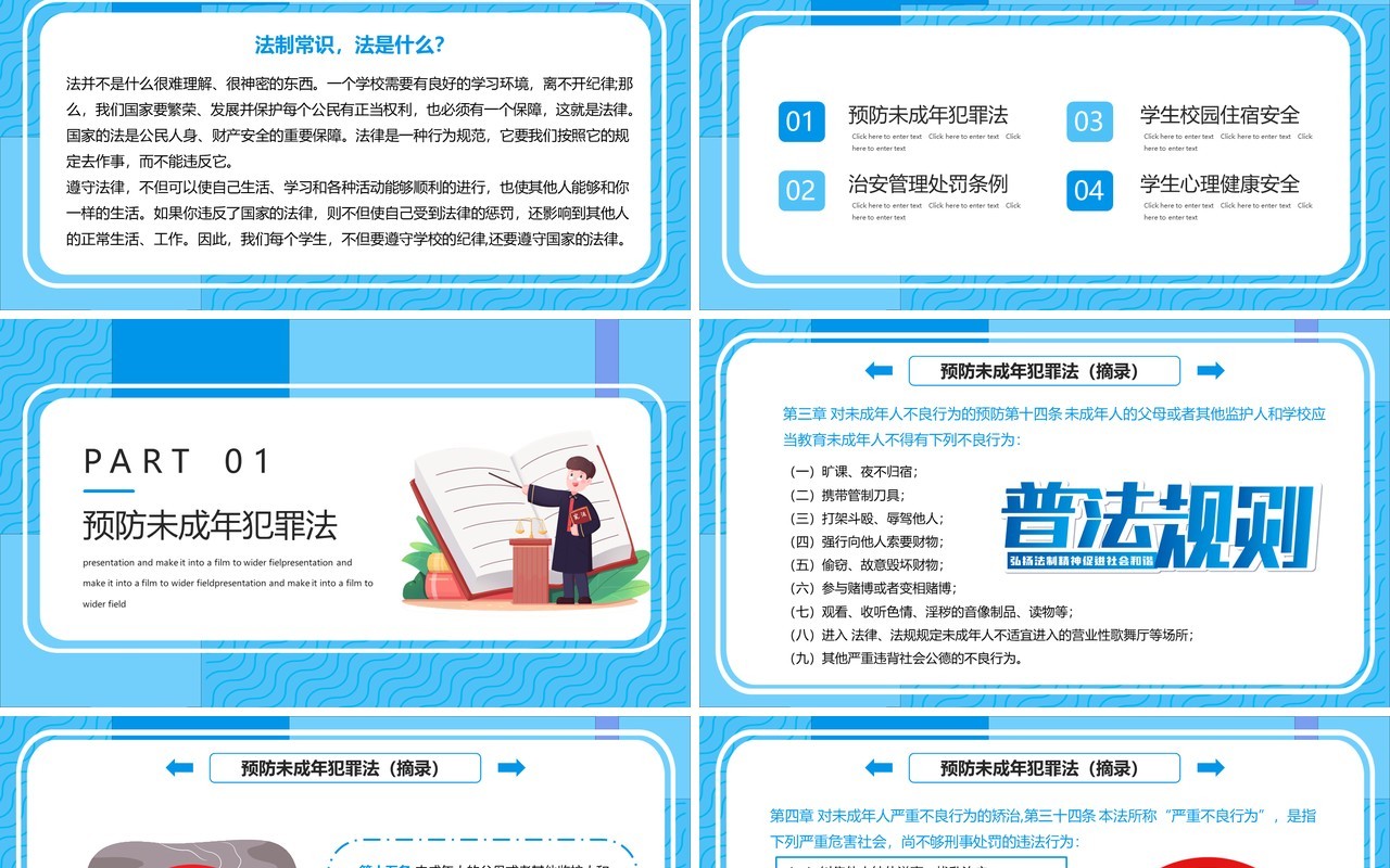 蓝色卡通校园法制教育通用PPT动态模板