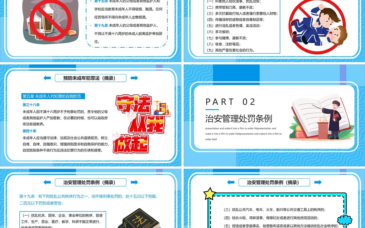 蓝色卡通校园法制教育通用PPT动态模板