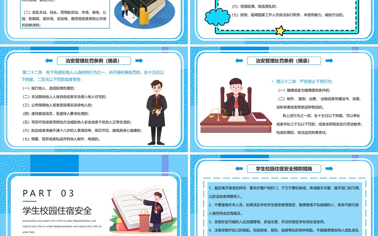 蓝色卡通校园法制教育通用PPT动态模板