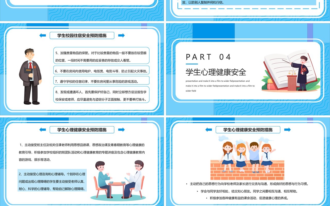 蓝色卡通校园法制教育通用PPT动态模板