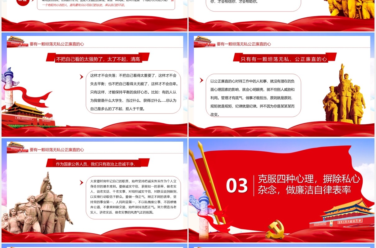 党课党风廉政建设党建课件PPT模板