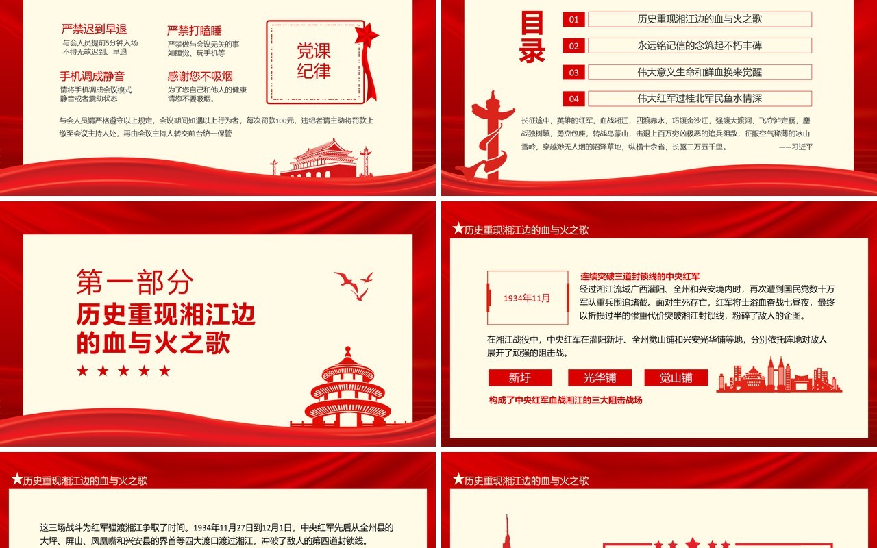 红色湘江战役气壮山河的英雄史诗动态PPT模板