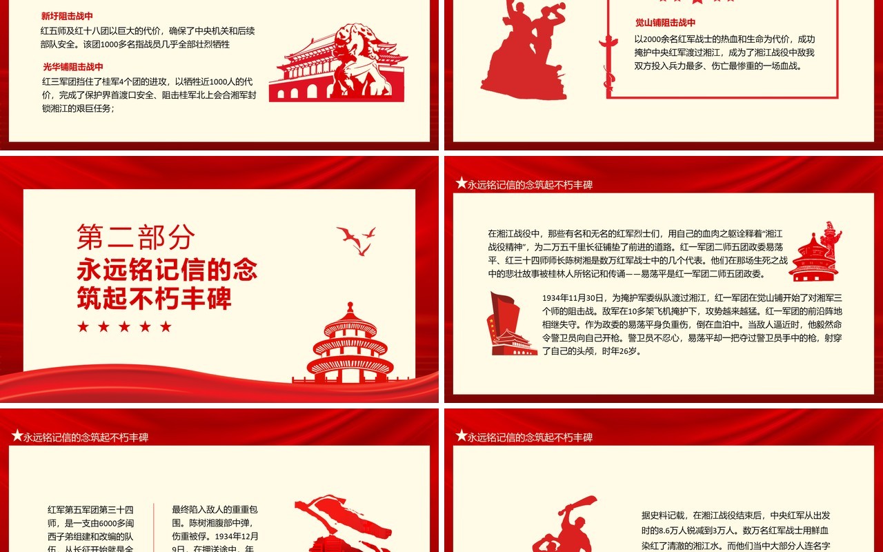 红色湘江战役气壮山河的英雄史诗动态PPT模板