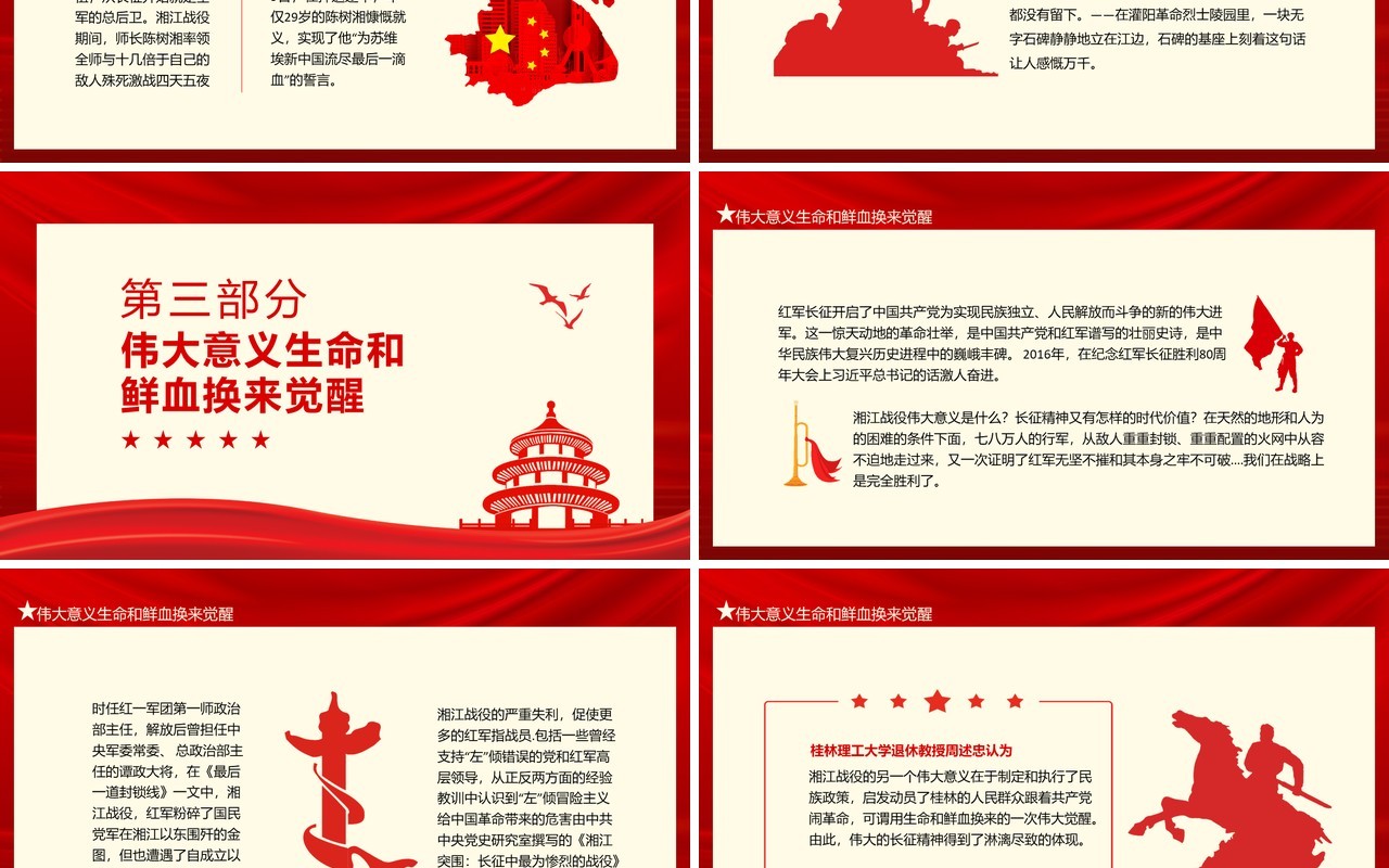 红色湘江战役气壮山河的英雄史诗动态PPT模板