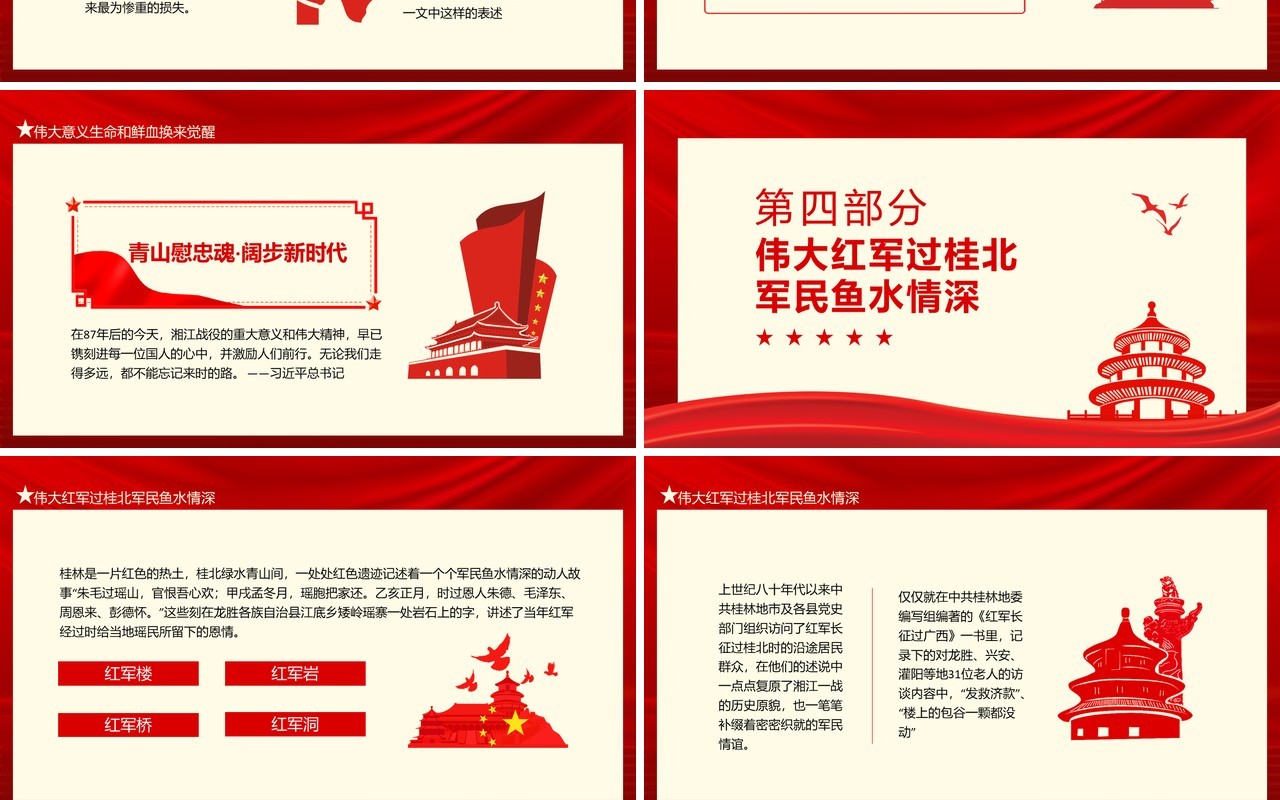 红色湘江战役气壮山河的英雄史诗动态PPT模板
