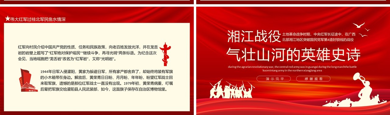 红色湘江战役气壮山河的英雄史诗动态PPT模板