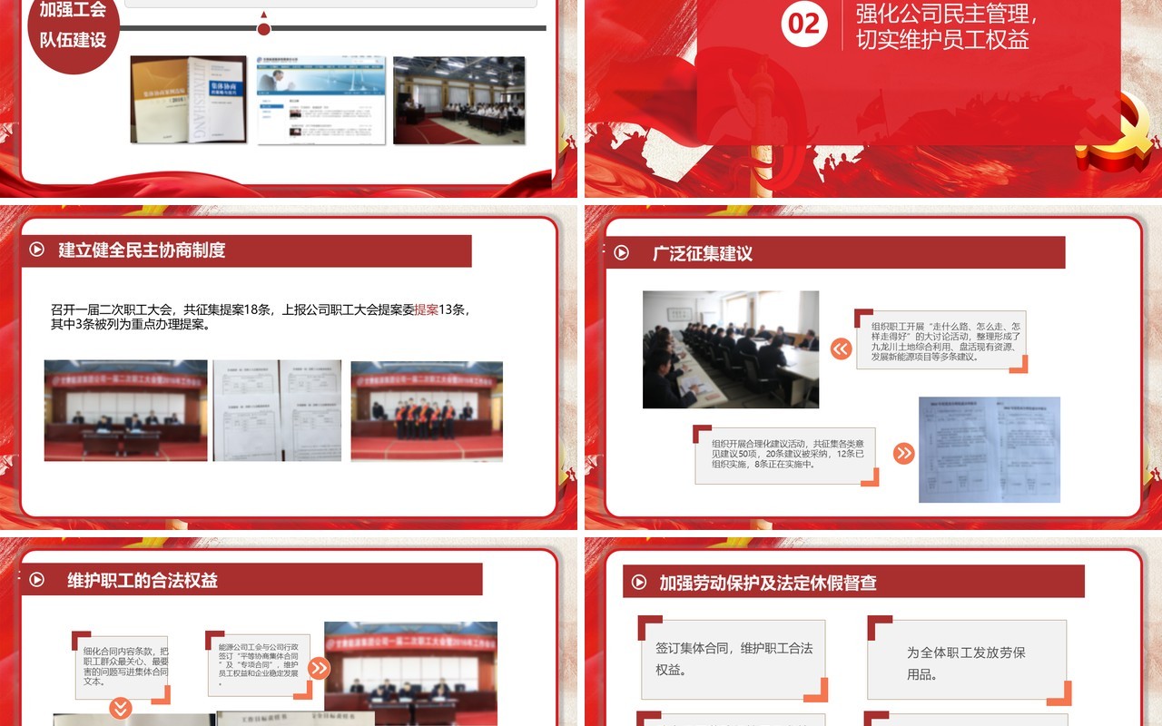 红色大气党建风工会年终工作总结党课党政动态PPT模板