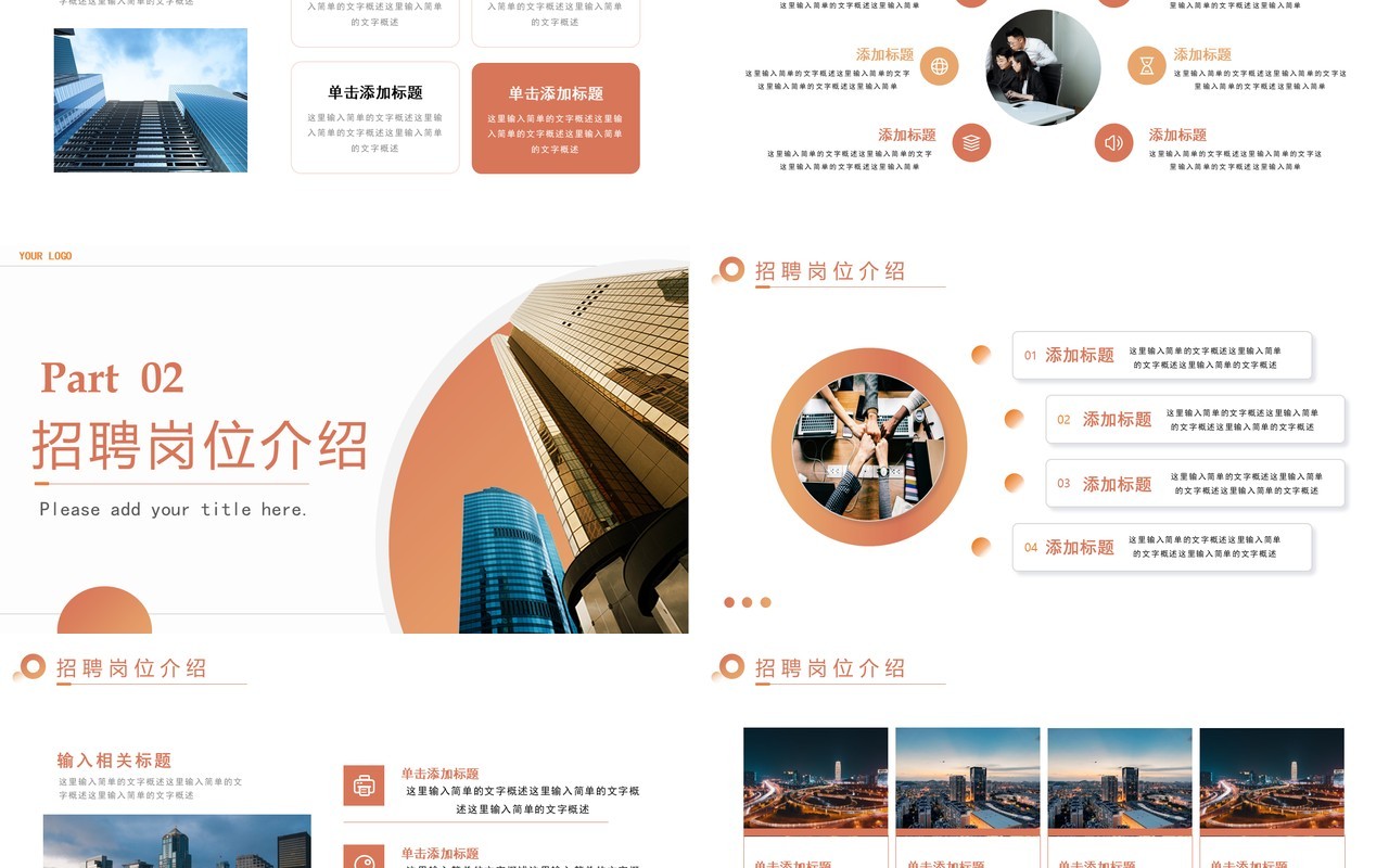 黄色商务风秋季企业招聘会PPT模板